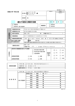 記入例① 遺伝子組換え実験計画書（新規申請）