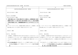 店頭外国為替証拠金取引約款・規程集 新旧対照表 下線部が変更箇所 1