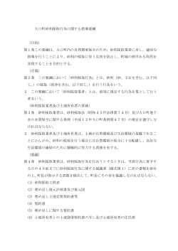 大口町砂利採取行為に関する指導要綱 （目的） 第1条この要綱は、大口