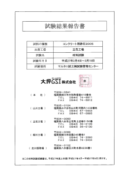 コンクリート用砕石 2005