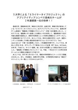ミライケータイプロジェクト - 長崎大学工学部・長崎大学大学院工学研究科