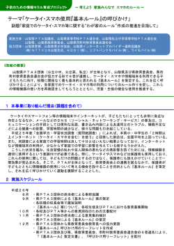 （山梨県PTA協議会 等）（PDF）