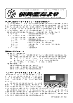 第7号（7月24日発行） - 浜松開誠館中学校・高等学校