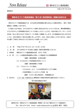 博多まちづくり推進協議会「第 9 回 防犯講習会」開催のお知らせ