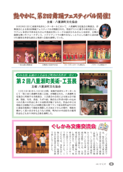艶やかに、第2回舞踊フェスティバル開催！
