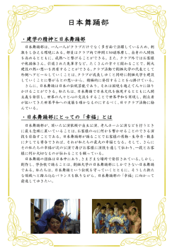 日本舞踊部
