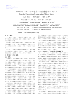 モーションセンサーを用いた動作提示システム - y