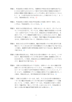 試験問題の正解 - 安全保障貿易情報センター