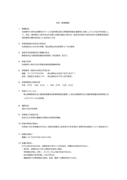 学則（事業概要） 1 開講目的 知的障がい者外出事業所の