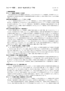 ミャンマー短信 - アジアアパレルものづくりネットワーク (AAP)