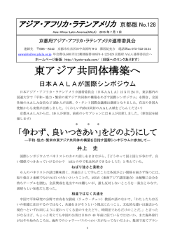 東アジア共同体構築へ