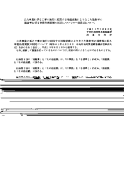 公共事業に係る工事の施行に起因する地盤変動により生じた建物等の
