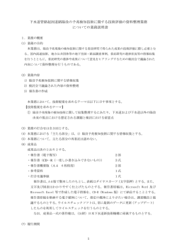 下水道管路起因道路陥没の予兆検知技術に関する技術評価の資料整理