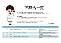 不具合一覧表