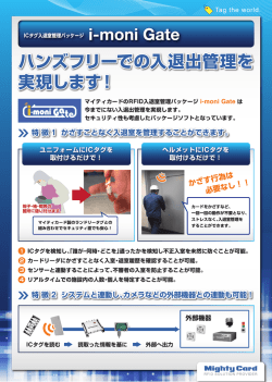 ( -[g"i 嚢籠~ 今までにない入退出管理を実現します。