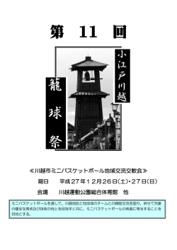 第 11 回 籠 球 祭 - So-net