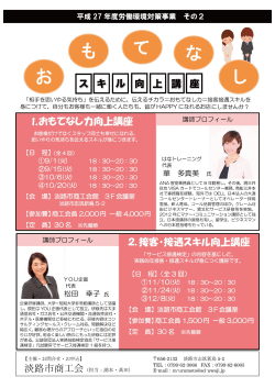 r籠おもてなし力向上講座 講師プロフィール