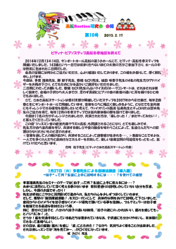 高松バスティン研究会 会報 第10号（2015.2.17）
