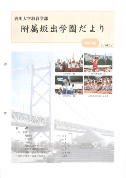 2014年12月号 - 香川大学教育学部