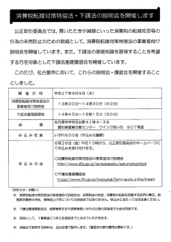 公正取引委員会では, 買いただきや減額といつた消費税の転嫁拒否等の