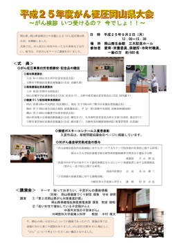 ～がん検診 いつ受けるの？ 今でしょ！！～
