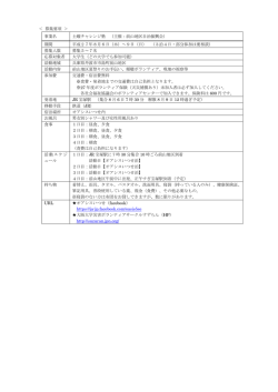 ＜ 募集要項 ＞ 事業名 土曜チャレンジ塾 （主催：前山地区自治振興会