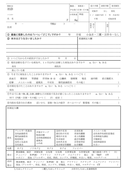 初診問診票PDF - もろほしクリニック耳鼻咽喉科