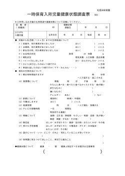 入所児童健康状態調査票(pdf.ファイル)