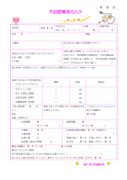 不妊症専用カルテ No. - 妊娠への近道 不妊治療 桃仁堂中医鍼灸院