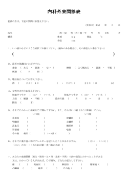 内科外来問診表 ( )