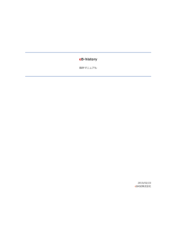 eB‒history - eBASE株式会社
