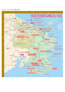 지도H：이세시마(伊勢志摩) 지도