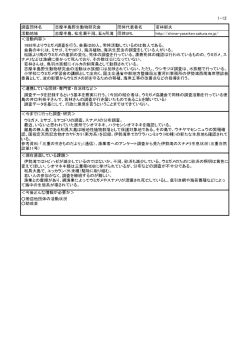 言問査団体名 志摩半島野生動物研究会 団体代表者名 若林郁夫 重吉