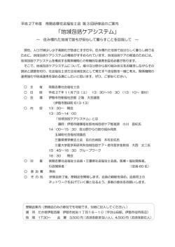 南勢志摩社会福祉士会平成26年第3回研修会 打ち合わせ事項