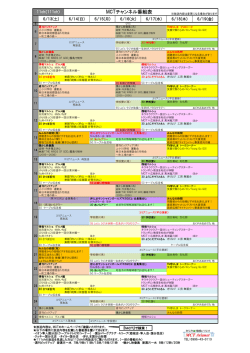 MCTチャンネル番組表 - 南九州ケーブルテレビネット