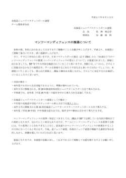 マンツーマンディフェンスの推進について