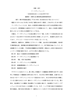 フードディフェンス－従業員満足度による食品事件予防