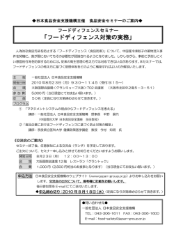 フードディフェンスの実際