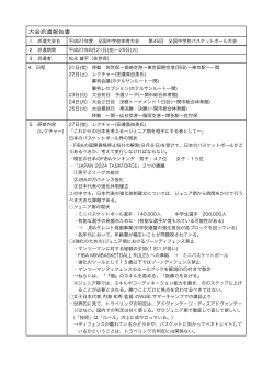 全中派遣報告書 - 長崎県バスケットボール協会審判委員会