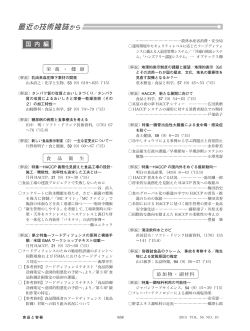 10月号 - 缶詰技術研究会