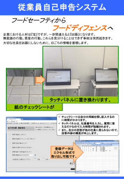 衛生自己申告システム