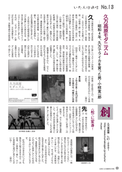 久万高原モダニズム膳和 4年、 久万でライカを
