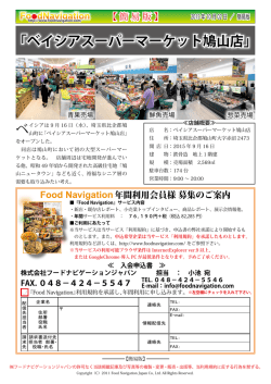 ベイシアスーパーマーケット鳩山店