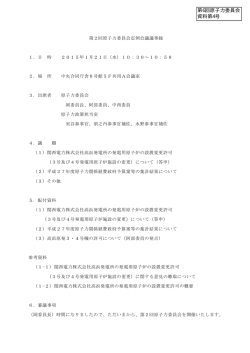 議事録（PDF形式： 273KB）