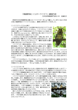「鳥屋野潟にくらすトラフズク」講演内容