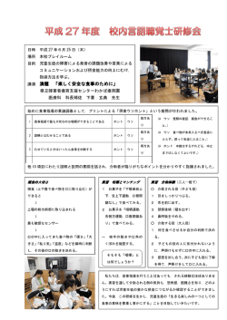 校内ST研修会（報告