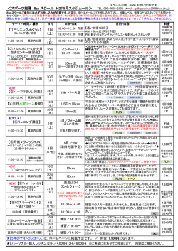＜スポーツ指導 8sp スクール H27.5月スケジュール＞ 2日 （土） 3 （日） 6