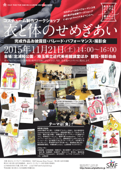 衣と体のせめぎあい - SMF:Saitama Muse Forum