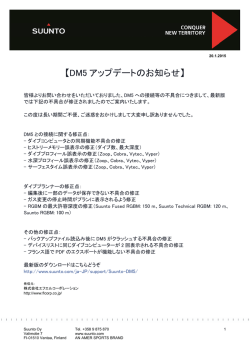 DM5アップデートのお知らせ（PDF形式）