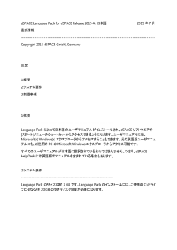 dSPACE Language Pack for dSPACE Release 2015